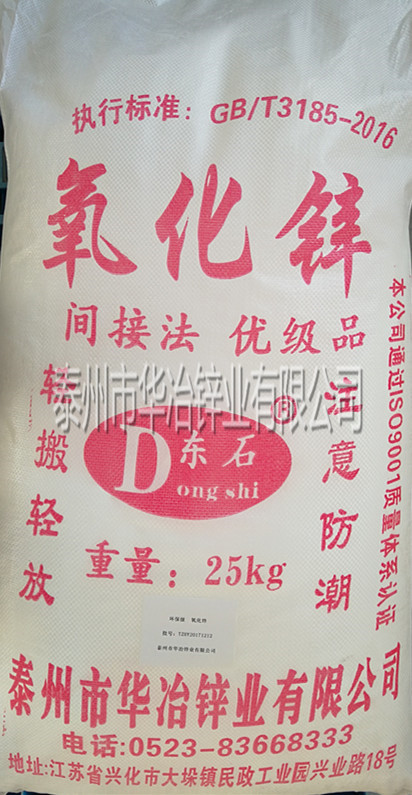 環保級氧化鋅